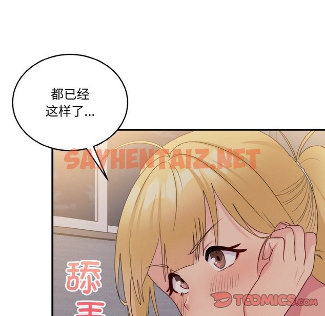 查看漫画打臉的告白 - 第14話 - sayhentaiz.net中的2115137图片