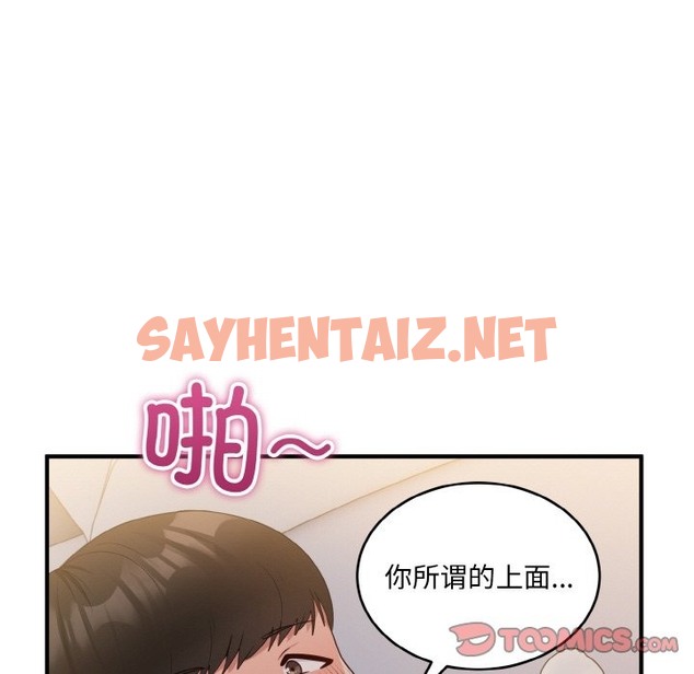 查看漫画打臉的告白 - 第14話 - sayhentaiz.net中的2115184图片