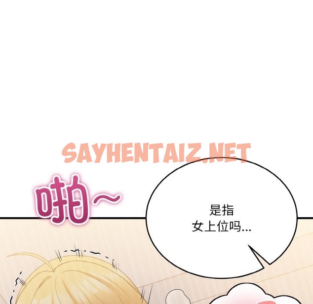 查看漫画打臉的告白 - 第14話 - sayhentaiz.net中的2115186图片