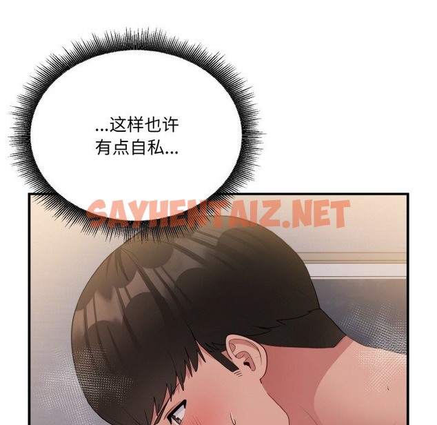 查看漫画打臉的告白 - 第16話 - sayhentaiz.net中的2301600图片