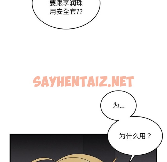 查看漫画打臉的告白 - 第16話 - sayhentaiz.net中的2301699图片