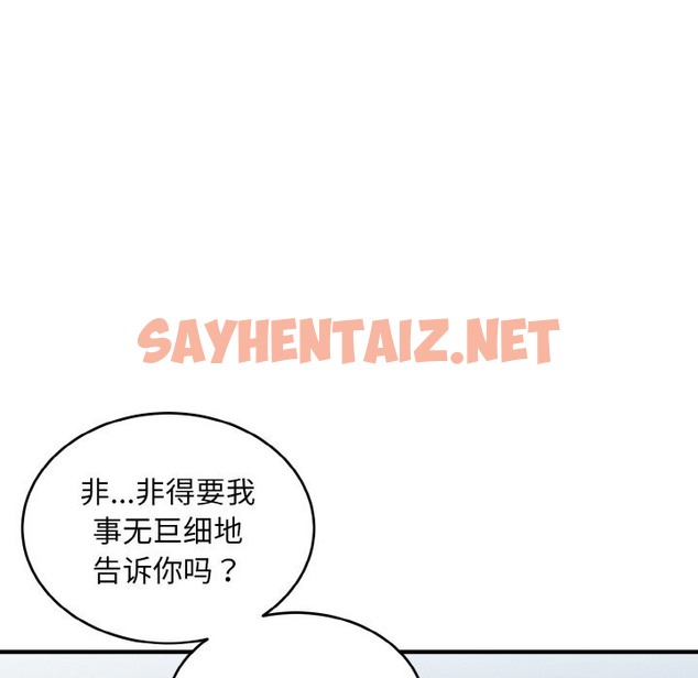 查看漫画打臉的告白 - 第17話 - sayhentaiz.net中的2494540图片