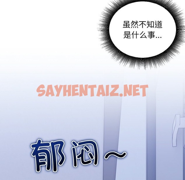 查看漫画打臉的告白 - 第17話 - sayhentaiz.net中的2494621图片