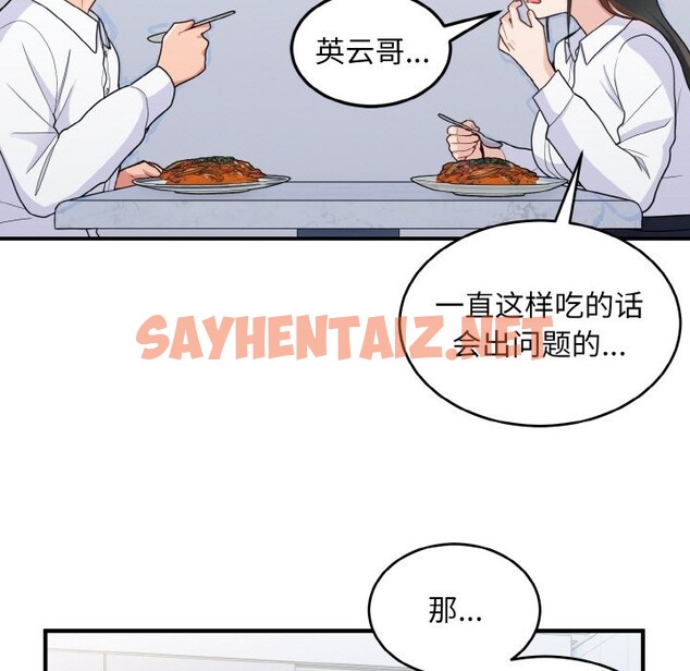 查看漫画打臉的告白 - 第18話 - sayhentaiz.net中的2524885图片