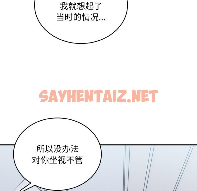 查看漫画打臉的告白 - 第18話 - sayhentaiz.net中的2524916图片