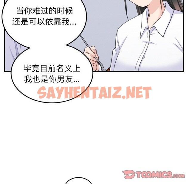 查看漫画打臉的告白 - 第18話 - sayhentaiz.net中的2524923图片