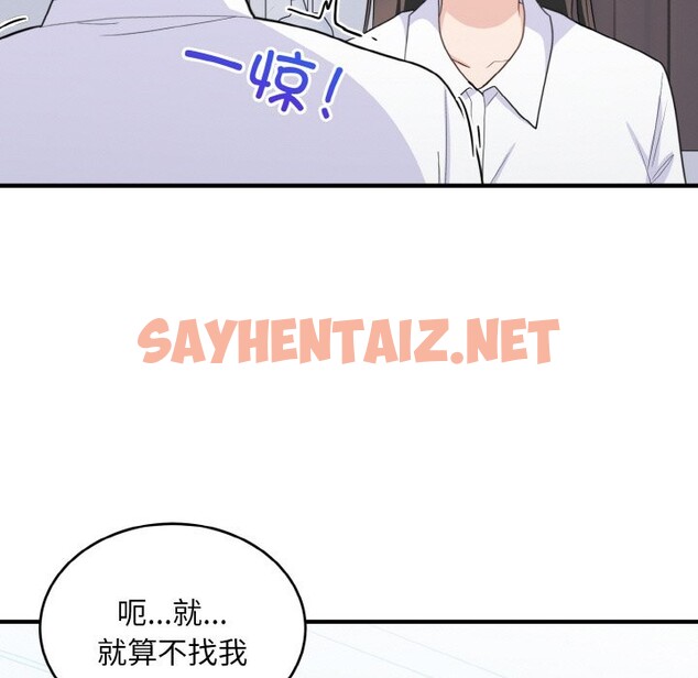 查看漫画打臉的告白 - 第18話 - sayhentaiz.net中的2524925图片