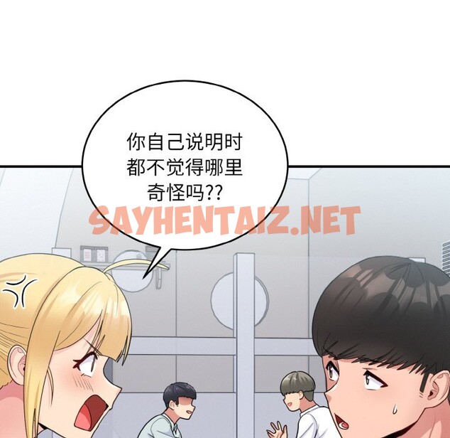 查看漫画打臉的告白 - 第18話 - sayhentaiz.net中的2524979图片