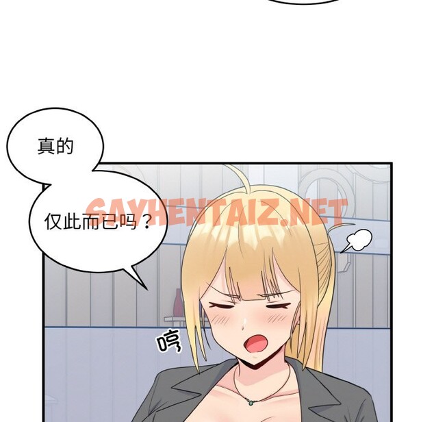 查看漫画打臉的告白 - 第18話 - sayhentaiz.net中的2524981图片