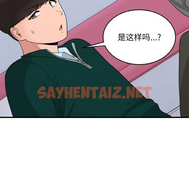 查看漫画打臉的告白 - 第19話 - sayhentaiz.net中的2556243图片