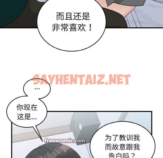 查看漫画打臉的告白 - 第19話 - sayhentaiz.net中的2556260图片