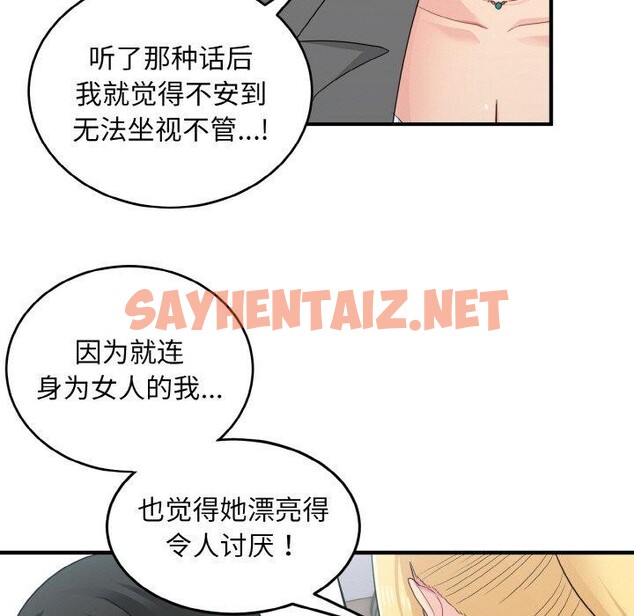 查看漫画打臉的告白 - 第19話 - sayhentaiz.net中的2556278图片