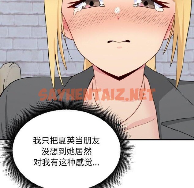 查看漫画打臉的告白 - 第19話 - sayhentaiz.net中的2556296图片