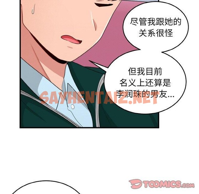 查看漫画打臉的告白 - 第19話 - sayhentaiz.net中的2556304图片