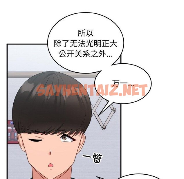 查看漫画打臉的告白 - 第19話 - sayhentaiz.net中的2556309图片