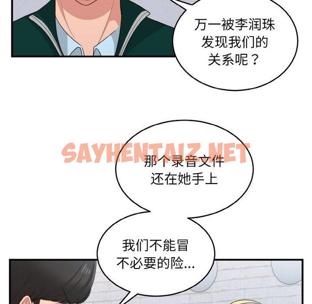 查看漫画打臉的告白 - 第19話 - sayhentaiz.net中的2556310图片