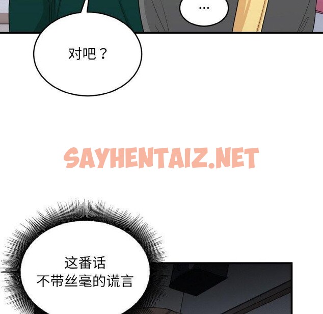 查看漫画打臉的告白 - 第19話 - sayhentaiz.net中的2556315图片