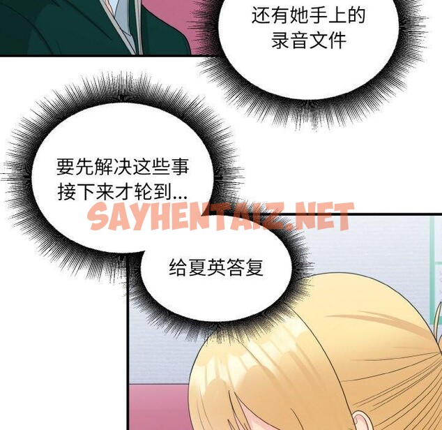 查看漫画打臉的告白 - 第19話 - sayhentaiz.net中的2556320图片