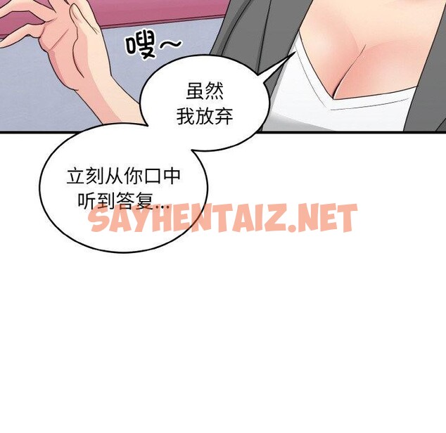 查看漫画打臉的告白 - 第19話 - sayhentaiz.net中的2556329图片