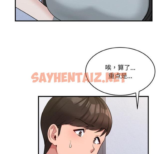 查看漫画打臉的告白 - 第2話 - sayhentaiz.net中的1850941图片