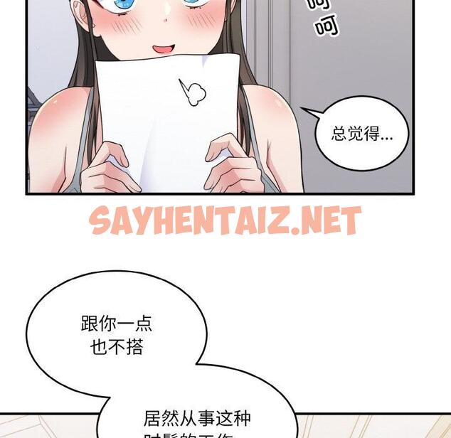 查看漫画打臉的告白 - 第2話 - sayhentaiz.net中的1850972图片