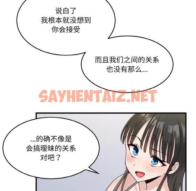 查看漫画打臉的告白 - 第2話 - sayhentaiz.net中的1850989图片