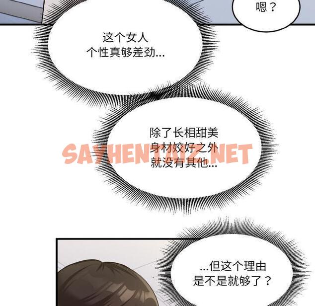 查看漫画打臉的告白 - 第2話 - sayhentaiz.net中的1850996图片