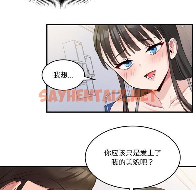 查看漫画打臉的告白 - 第2話 - sayhentaiz.net中的1850998图片