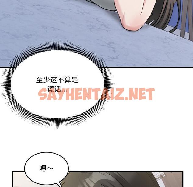 查看漫画打臉的告白 - 第2話 - sayhentaiz.net中的1851000图片