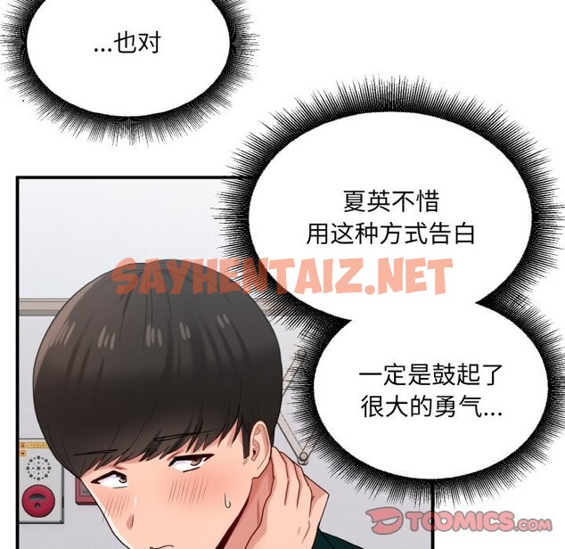 查看漫画打臉的告白 - 第20話 - sayhentaiz.net中的2587596图片