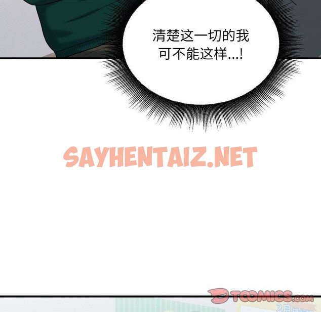 查看漫画打臉的告白 - 第20話 - sayhentaiz.net中的2587599图片