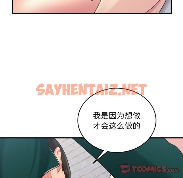 查看漫画打臉的告白 - 第20話 - sayhentaiz.net中的2587662图片