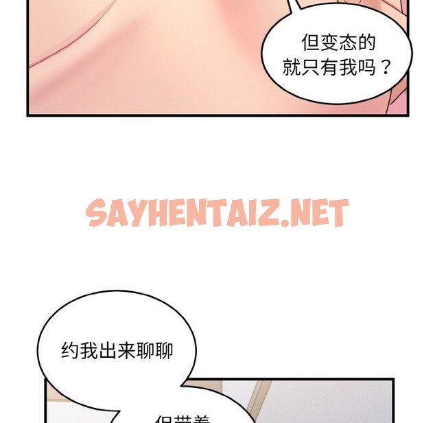 查看漫画打臉的告白 - 第20話 - sayhentaiz.net中的2587687图片