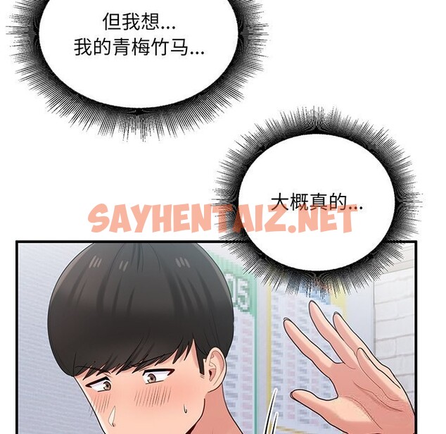 查看漫画打臉的告白 - 第21話 - sayhentaiz.net中的2615092图片