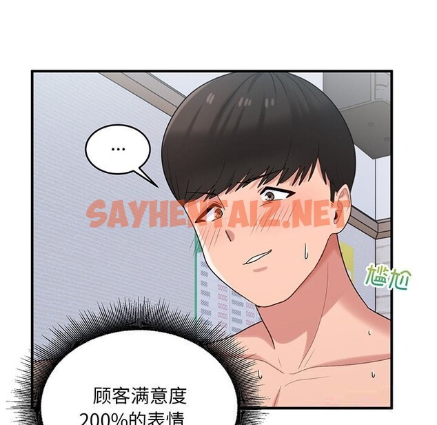 查看漫画打臉的告白 - 第21話 - sayhentaiz.net中的2615100图片