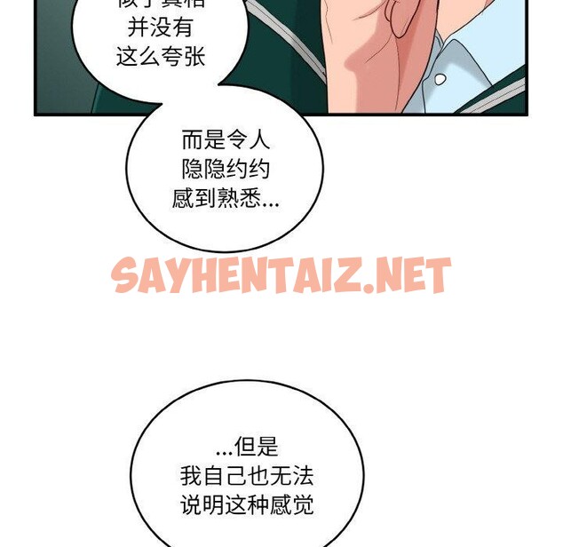 查看漫画打臉的告白 - 第22話 - sayhentaiz.net中的2644853图片