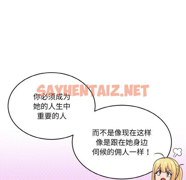 查看漫画打臉的告白 - 第23話 - sayhentaiz.net中的2675279图片