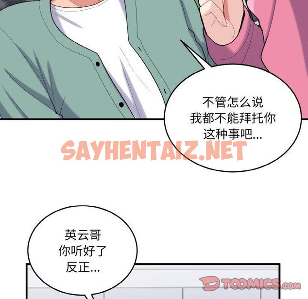 查看漫画打臉的告白 - 第23話 - sayhentaiz.net中的2675371图片