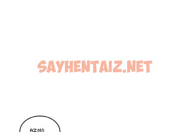 查看漫画打臉的告白 - 第24話 - sayhentaiz.net中的2702772图片