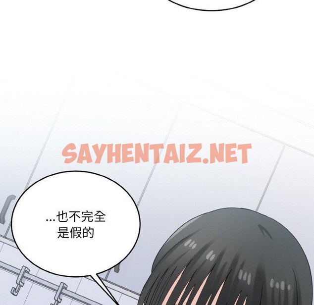 查看漫画打臉的告白 - 第24話 - sayhentaiz.net中的2702781图片