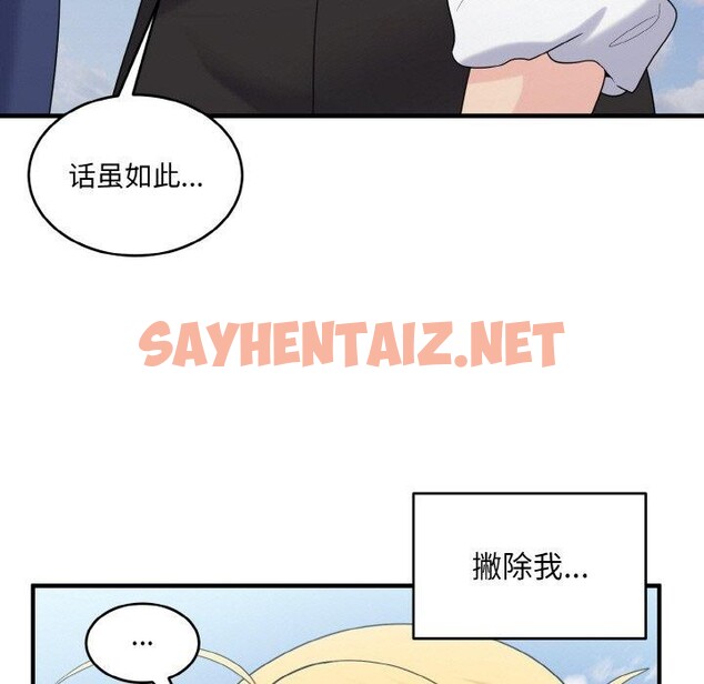 查看漫画打臉的告白 - 第24話 - sayhentaiz.net中的2702796图片