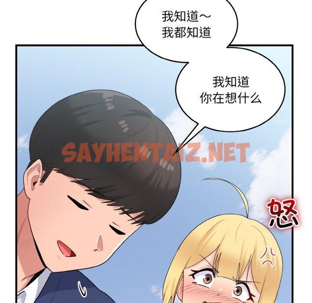 查看漫画打臉的告白 - 第24話 - sayhentaiz.net中的2702800图片