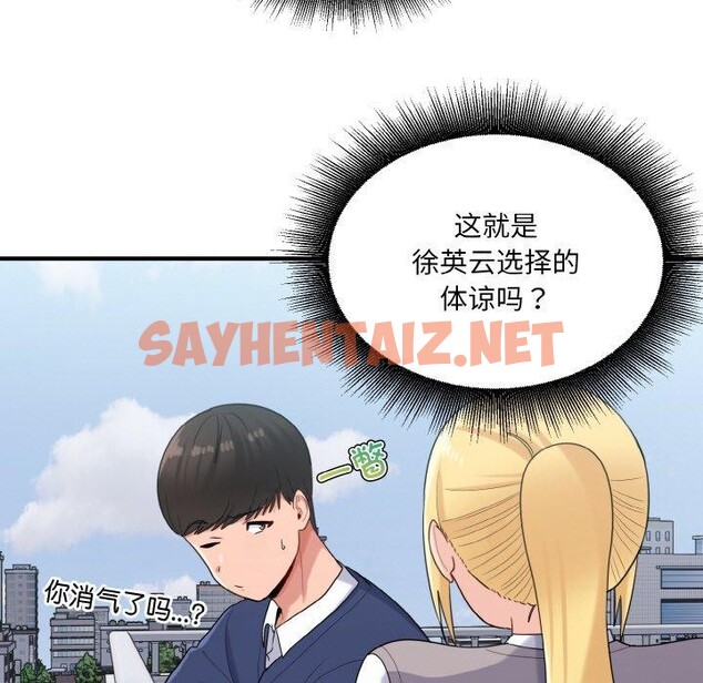 查看漫画打臉的告白 - 第24話 - sayhentaiz.net中的2702806图片