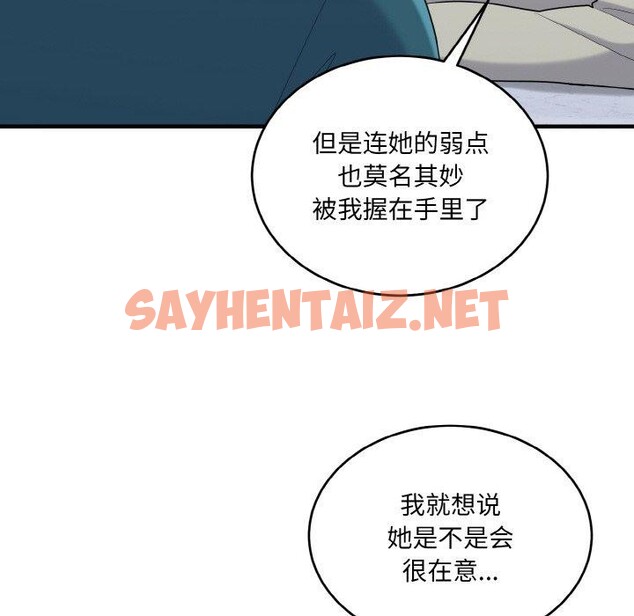 查看漫画打臉的告白 - 第24話 - sayhentaiz.net中的2702845图片