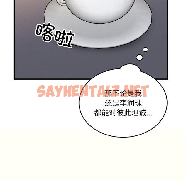 查看漫画打臉的告白 - 第24話 - sayhentaiz.net中的2702866图片