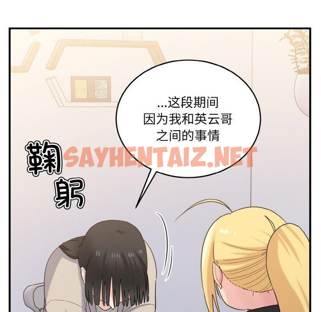 查看漫画打臉的告白 - 第24話 - sayhentaiz.net中的2702878图片