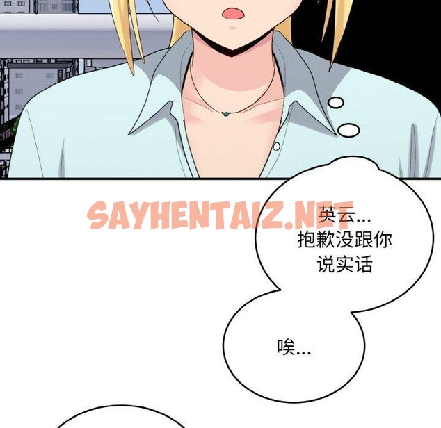 查看漫画打臉的告白 - 第25話 - sayhentaiz.net中的2734070图片