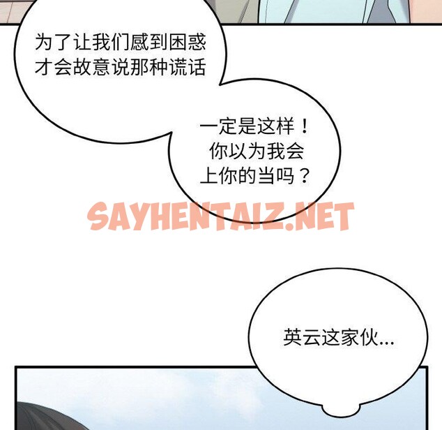 查看漫画打臉的告白 - 第25話 - sayhentaiz.net中的2734078图片