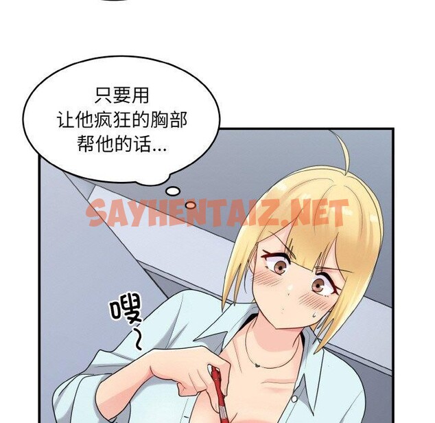 查看漫画打臉的告白 - 第26話 - sayhentaiz.net中的2757977图片