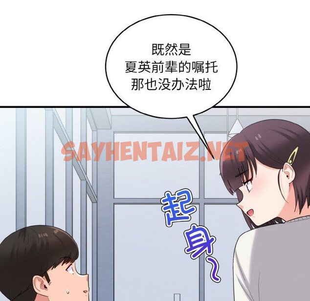 查看漫画打臉的告白 - 第26話 - sayhentaiz.net中的2757994图片